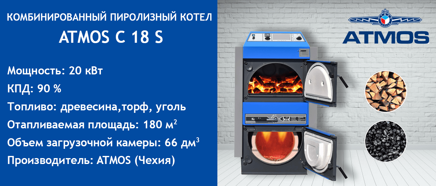piroliznyj kotel atmos serii s 18 s dlya uglya i drevesiny
